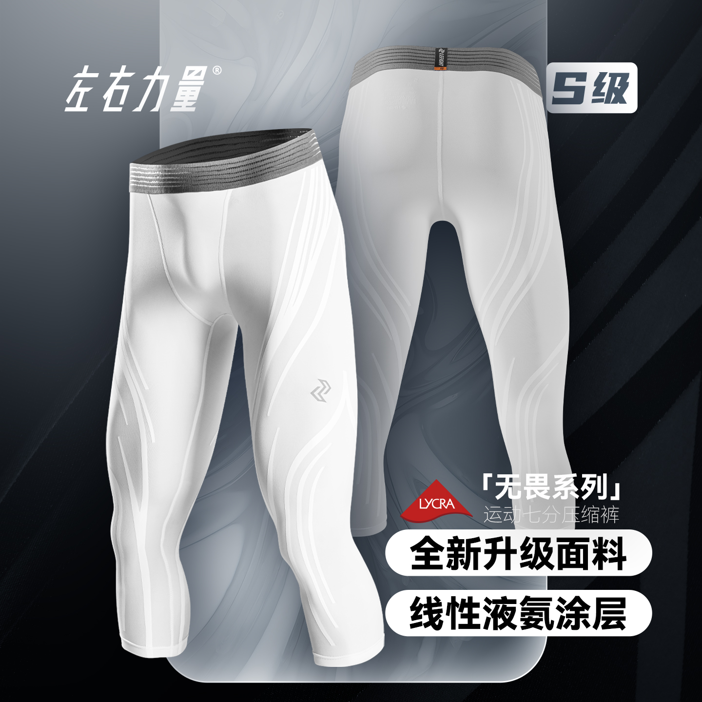 左右力量压缩紧身裤秋冬保暖长裤