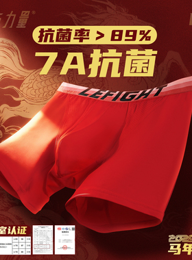 左右力量新年款红色运动内裤男士马年亲肤抗菌本命年平角四角内裤