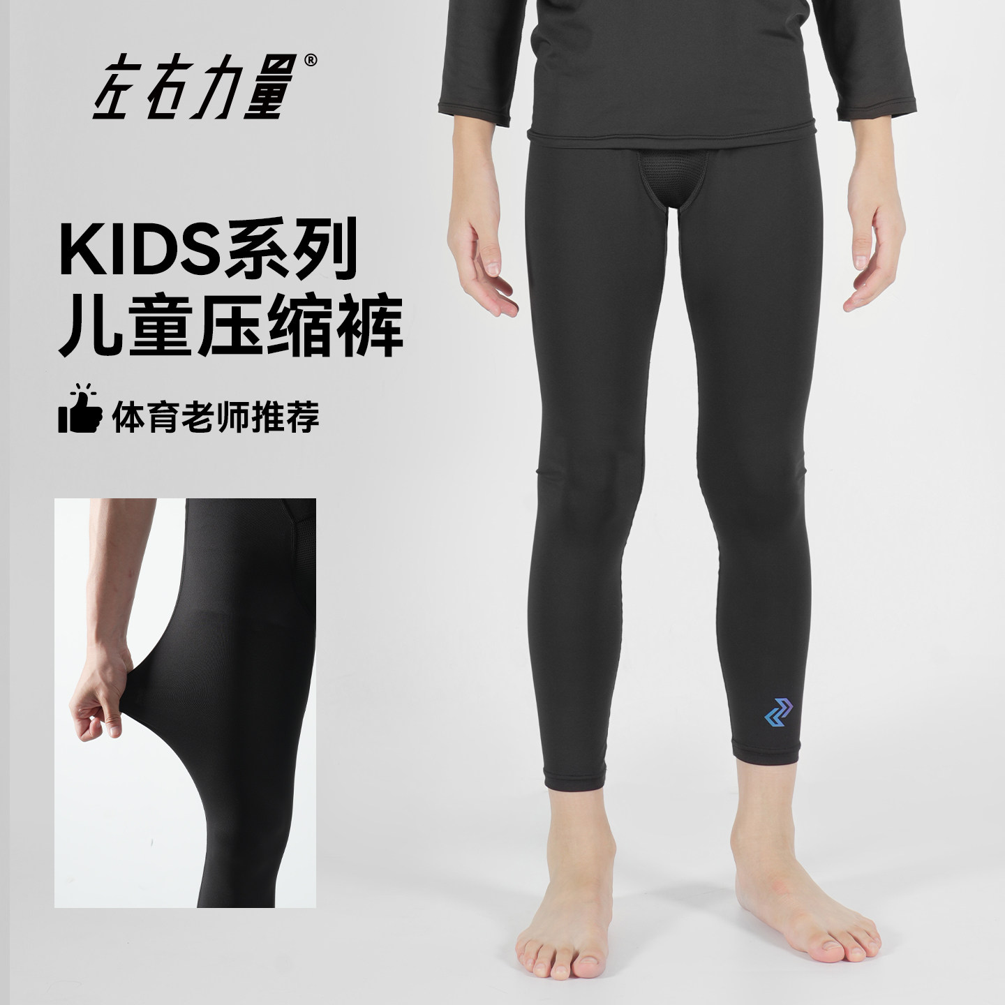 左右力量篮球儿童紧身裤训练长裤透气速干男高弹力休闲户外运动裤