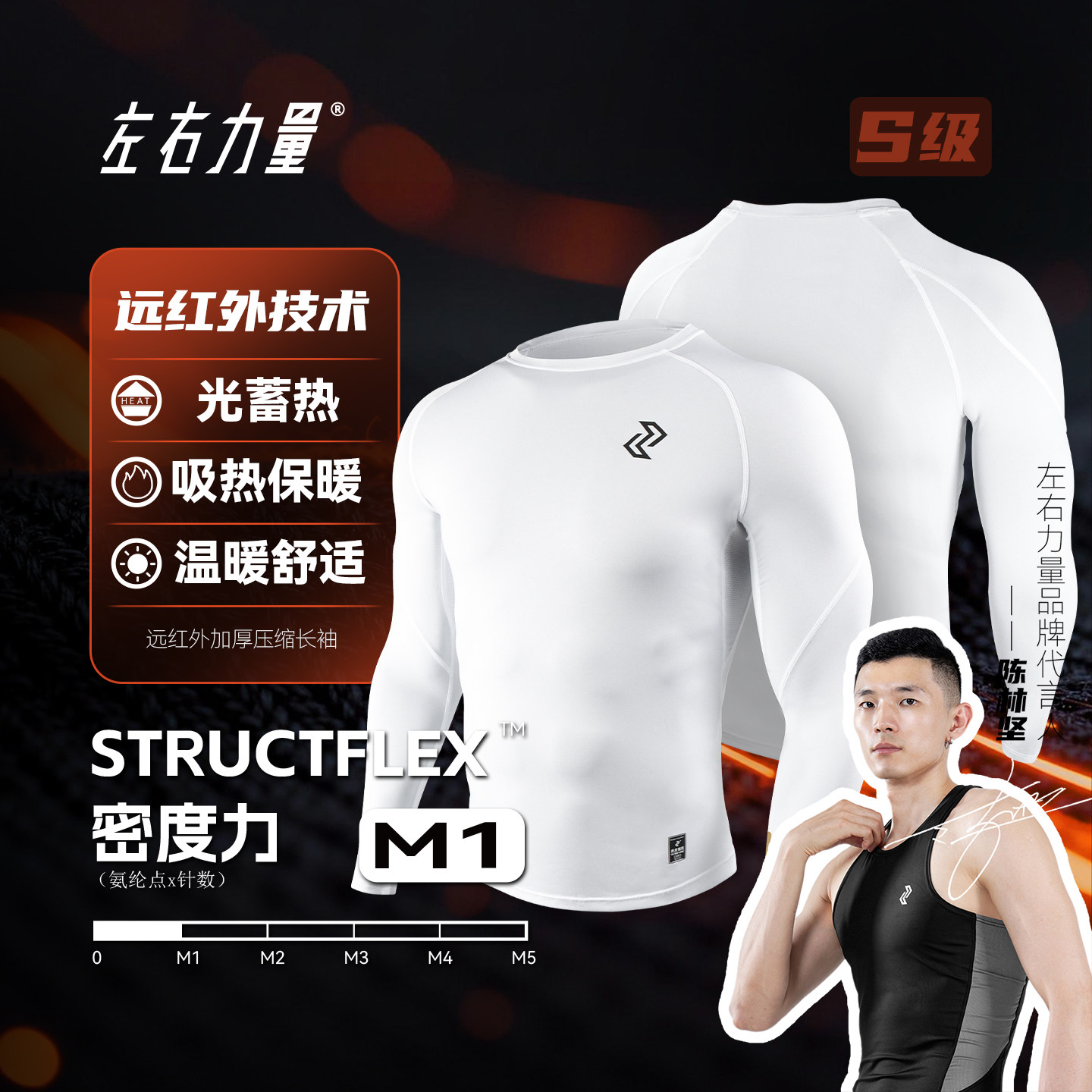 左右力量紧身衣长袖加厚加绒秋冬高弹压缩衣篮球训练健身上衣男