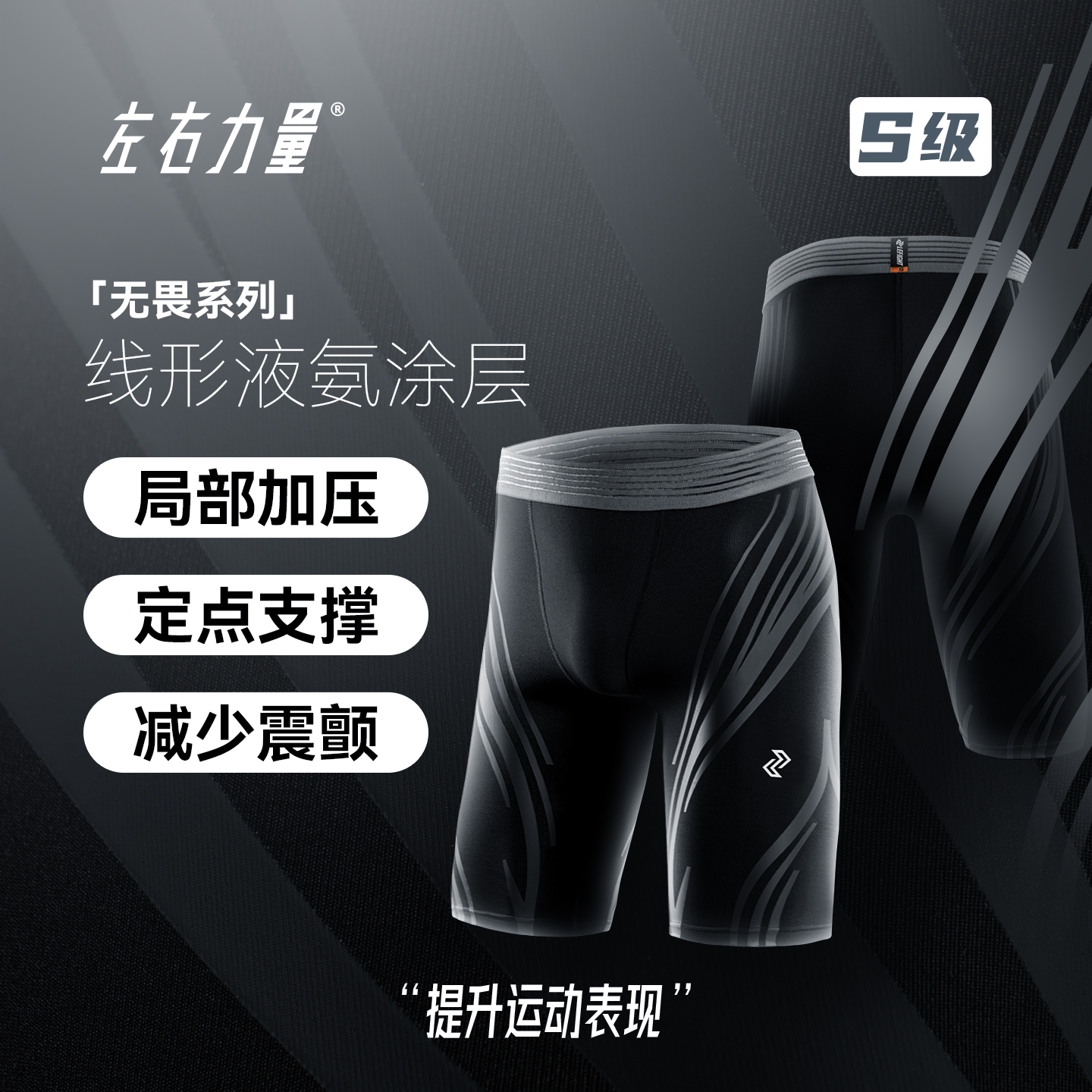 左右力量六分压缩裤液态氨纶篮球