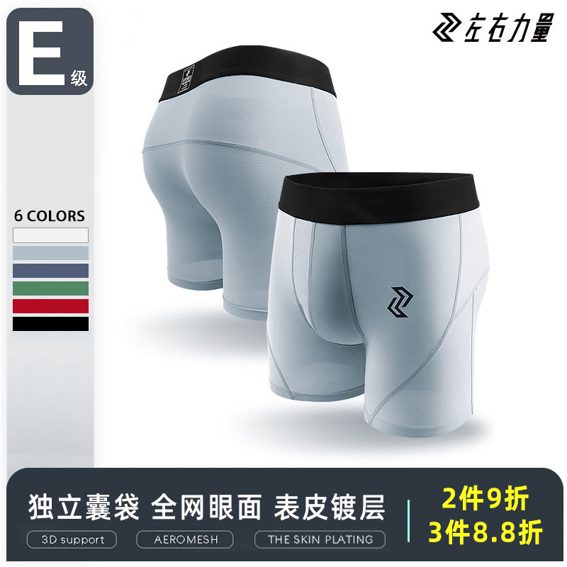 左右力量男士运动内裤专业跑步健身四角裤冰丝透气速干平角内裤男