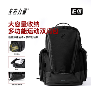 左右力量大容量篮球双肩包独立鞋仓训练收纳运动背包干湿分离书包