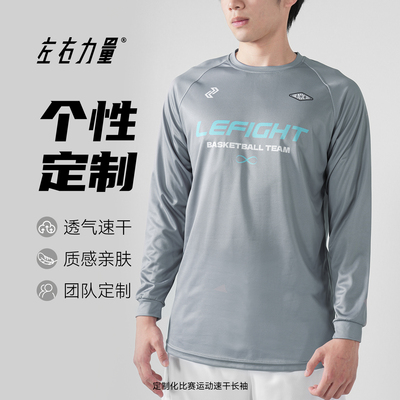 左右力量定制款美式篮球长袖