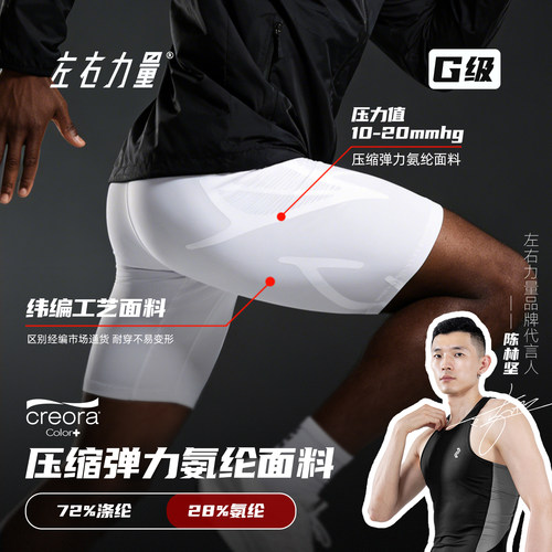 左右力量基因G级五分专业压缩裤