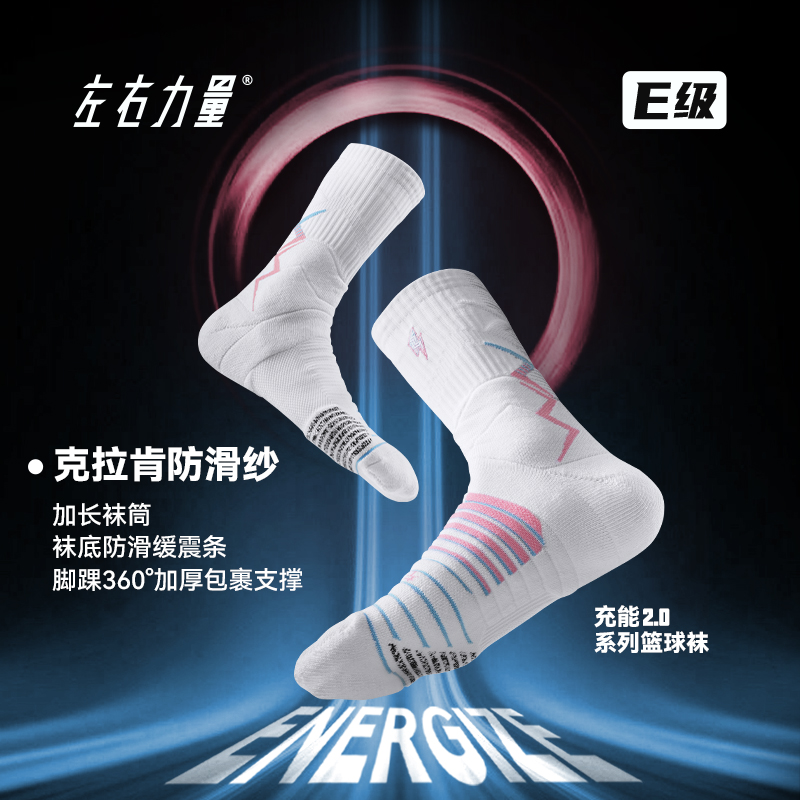 左右力量篮球精英袜夏季