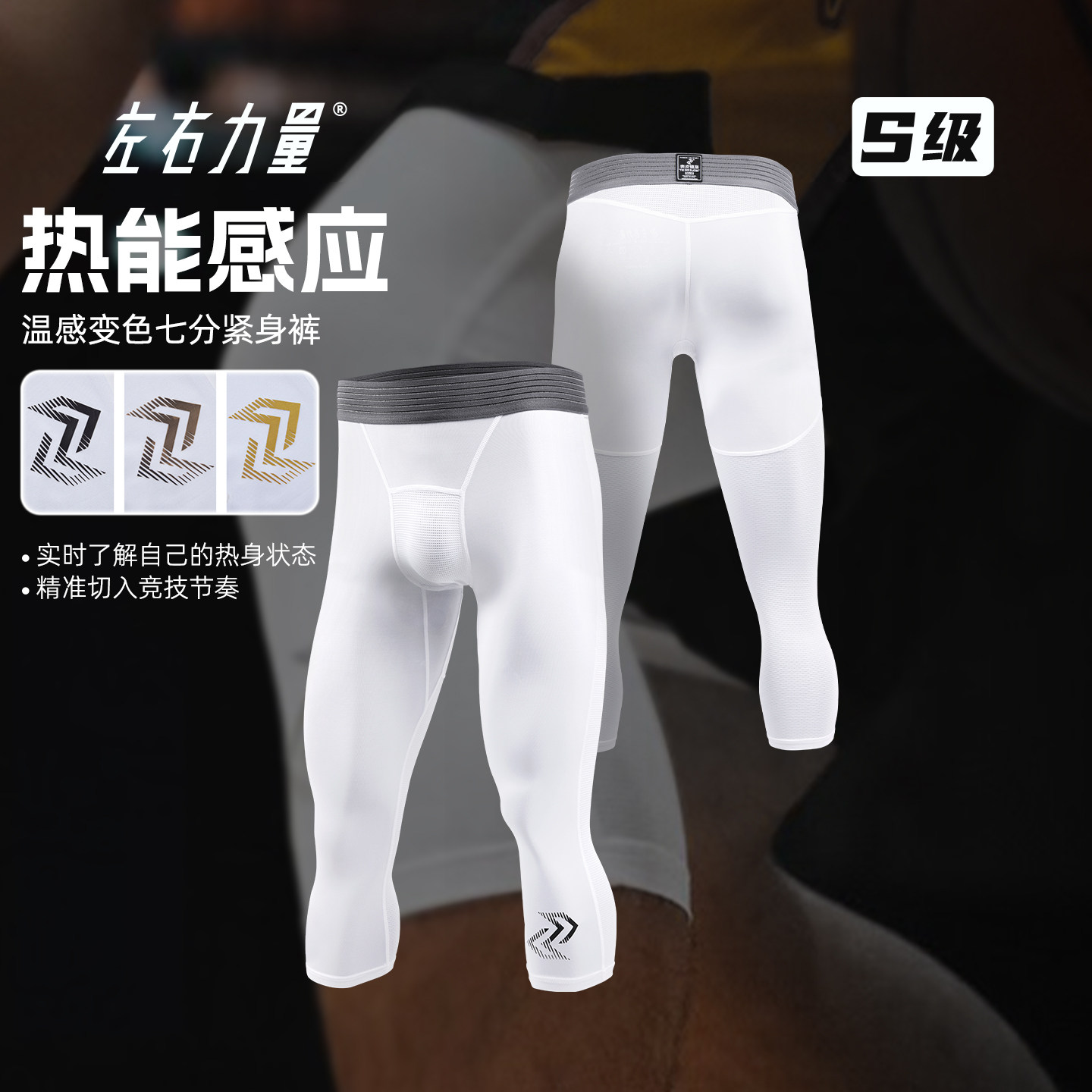 左右力量篮球紧身裤夏季男七分高弹训练裤运动跑步健身速干压缩裤
