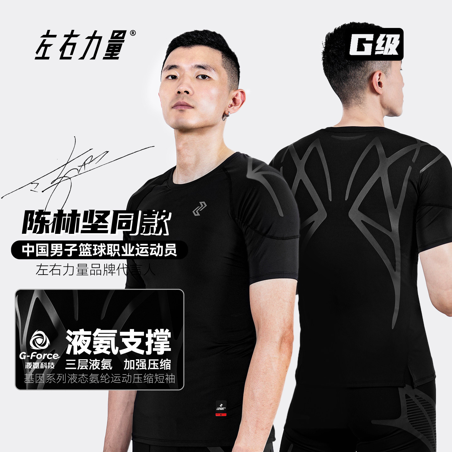 左右力量G级基因压缩短袖运动夏季健身速干上衣跑步训练紧身衣