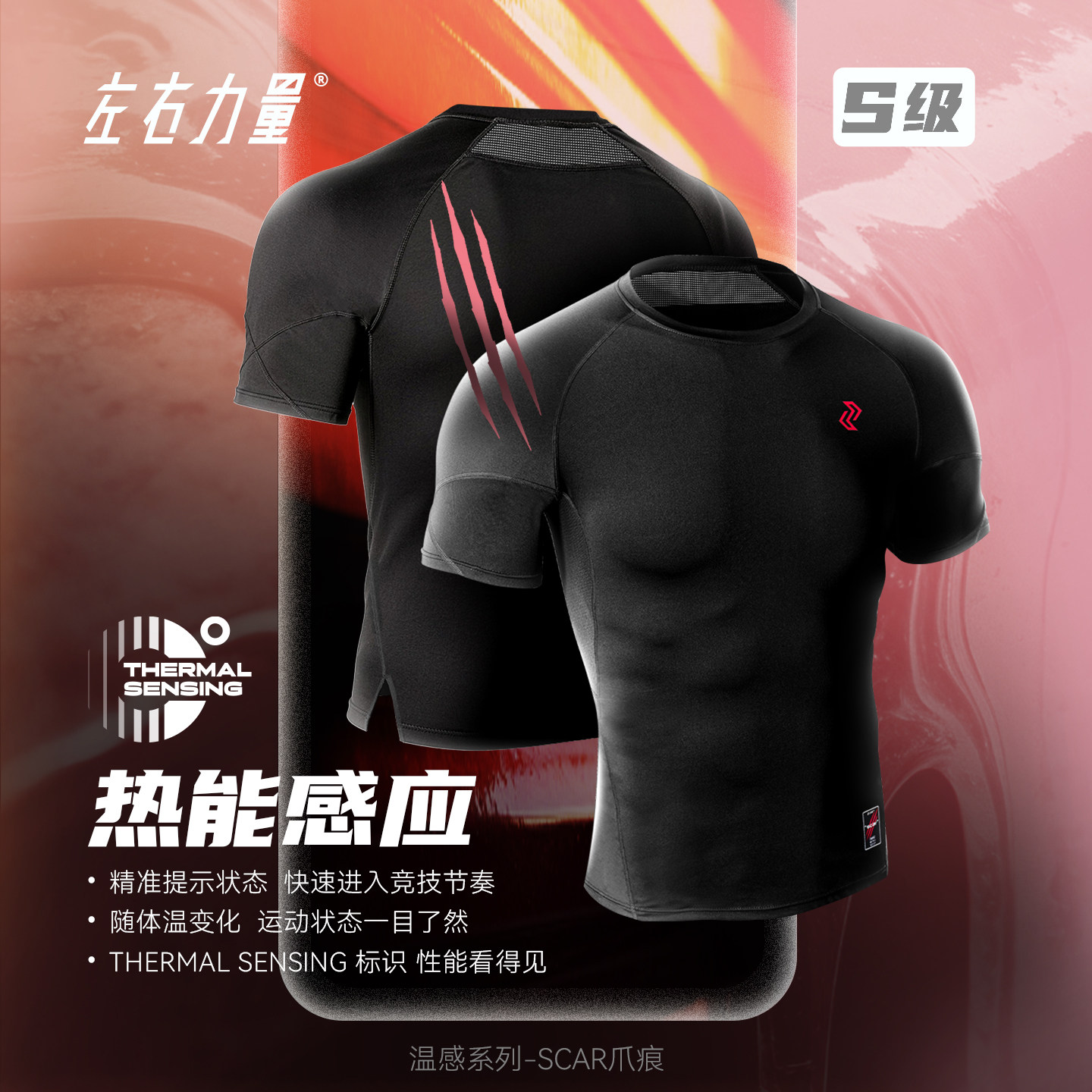 左右力量篮球高弹训练紧身短袖运动男健身衣跑步透气压缩速干T恤