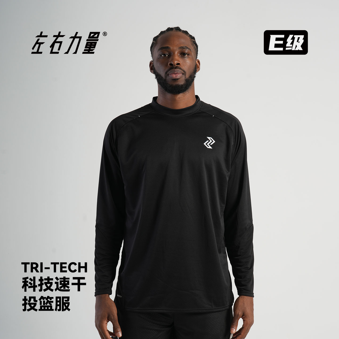 左右力量投篮服长袖美式小领口