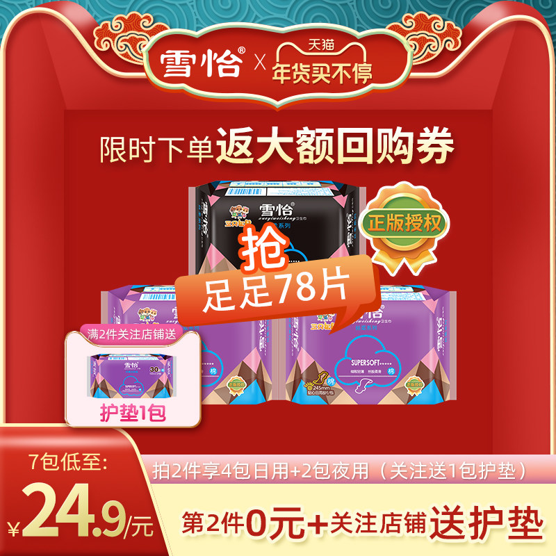 雪怡三只松鼠卫生巾瞬吸棉柔日夜用组合装姨妈巾官方