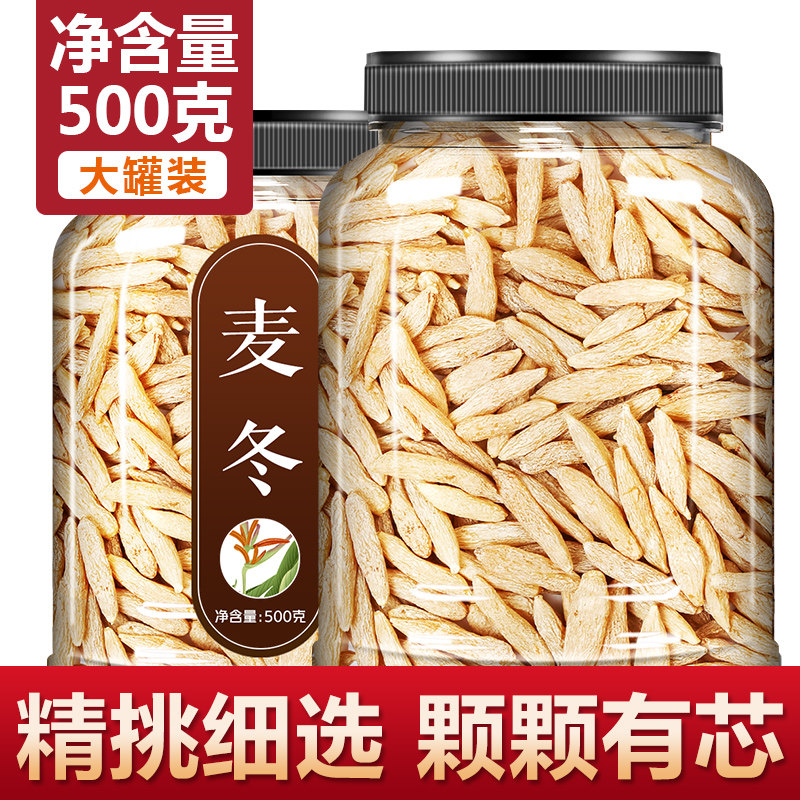 麦冬干货正品旗舰店野生中药材500g克特级浙麦冬茶杭冬麦和玄参茶