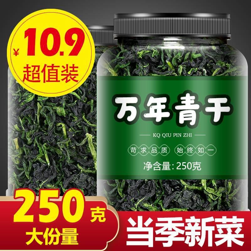 万年青500g青菜干泡面干货菜类大全泡发速食配菜心风干脱水蔬菜包 传统滋补营养品 药膳养生粉/羹/糊 原图主图