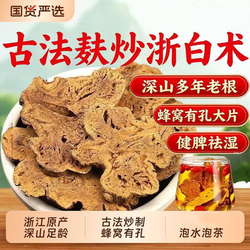 中药材炒白术500g包邮正宗特级无硫蜜麸炒白术焦白术炙白术制白术图片