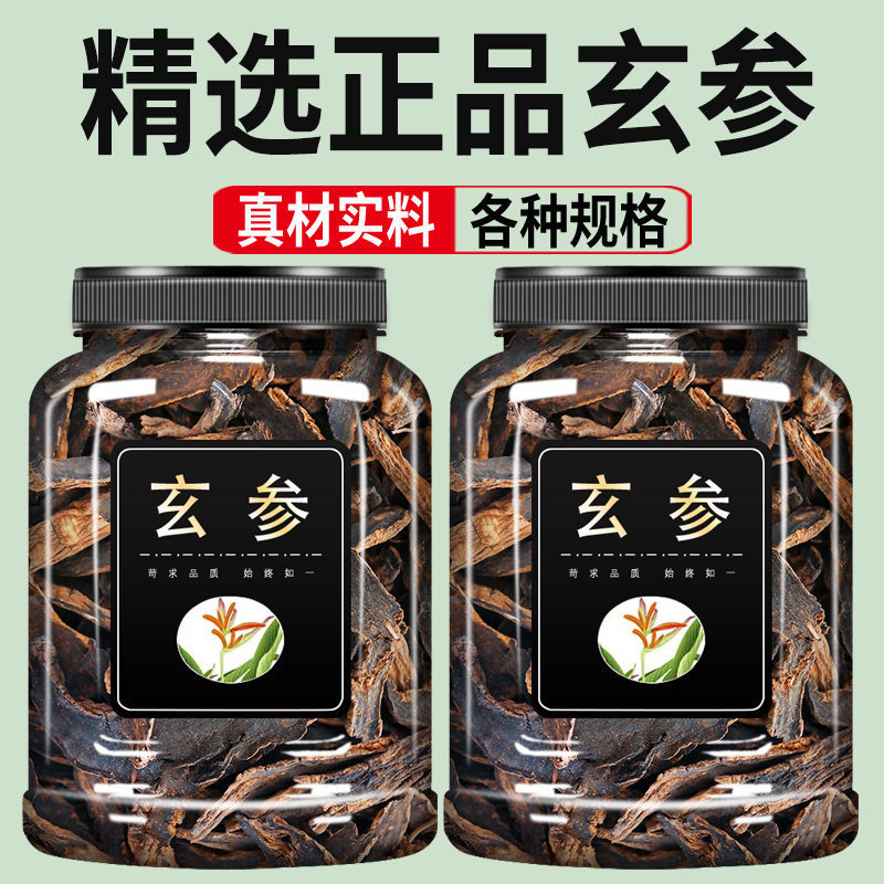 玄参中药材正品官方旗舰店野生元参玄参片麦冬茶泡水的功效与作用