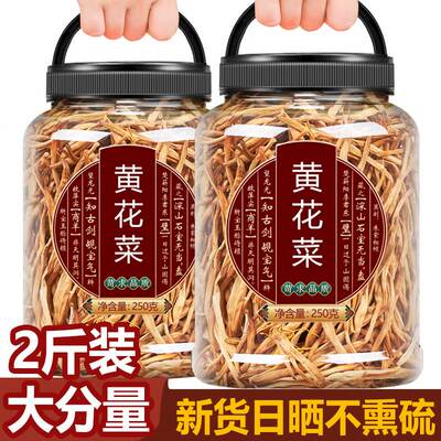 黄花菜特乾货级官方旗舰