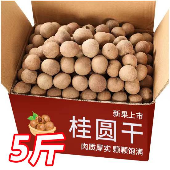 莆田桂圆干旗舰店特级2024年新货龙眼干整箱5斤甫优质一级无硫熏