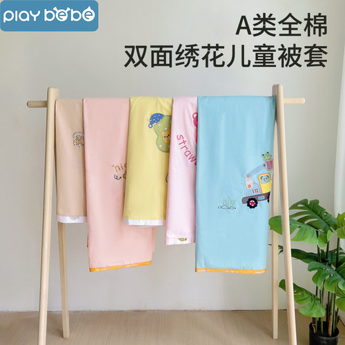 A类全棉双面绣花儿童被套