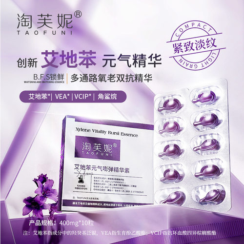 艾地苯元气嘭弹精华液0.4g VCIP+VEA胶囊精华油面部护理次抛精华