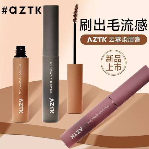 AZTK染眉膏菁之云雾浅色粉色棕色防水持久不易脱色定型自然野生