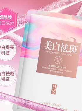 韩瑟肤研美白祛斑面膜25g片装补水保湿淡化色斑清爽滋润面部护肤