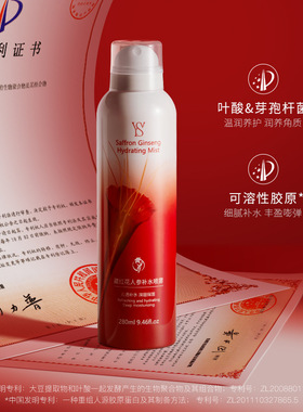 YWS藏红花人参补水保湿喷雾爽肤水便携妆前补水定妆喷雾化妆水