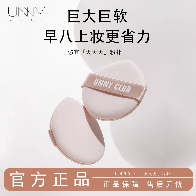 unny粉扑气垫不吃粉化妆师专用粉扑粉底液专用定妆粉扑干湿两用