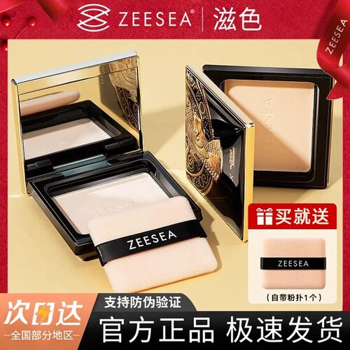 ZEESEA滋色埃及蜜粉饼散粉定妆粉干油皮补妆控油持久防水防汗