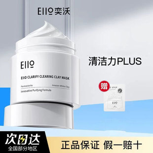 eiio清洁泥膜去黑白头粉刺深层清洁毛孔温和白泥涂抹面膜官方