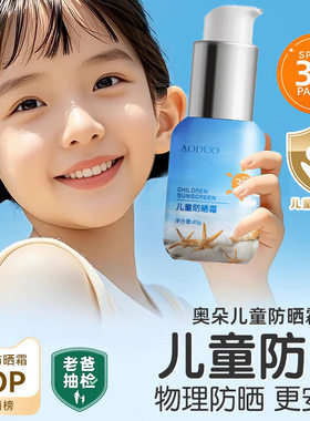 小蓝盾儿童防晒霜男女童隔离紫外线宝宝专用户外婴儿物理防晒乳