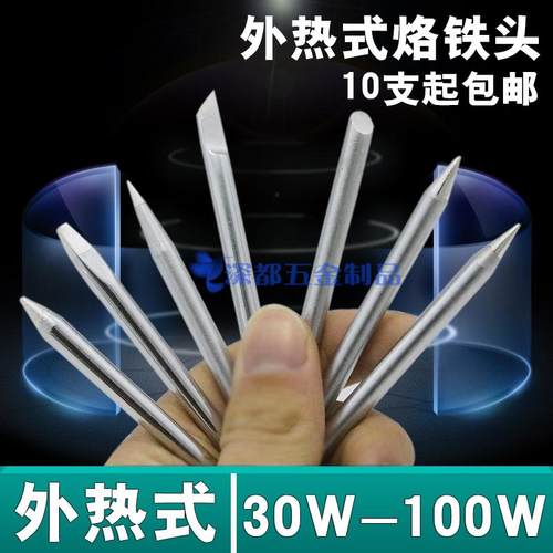 外热式电烙铁头30w40w60w80w100w刀头马蹄形