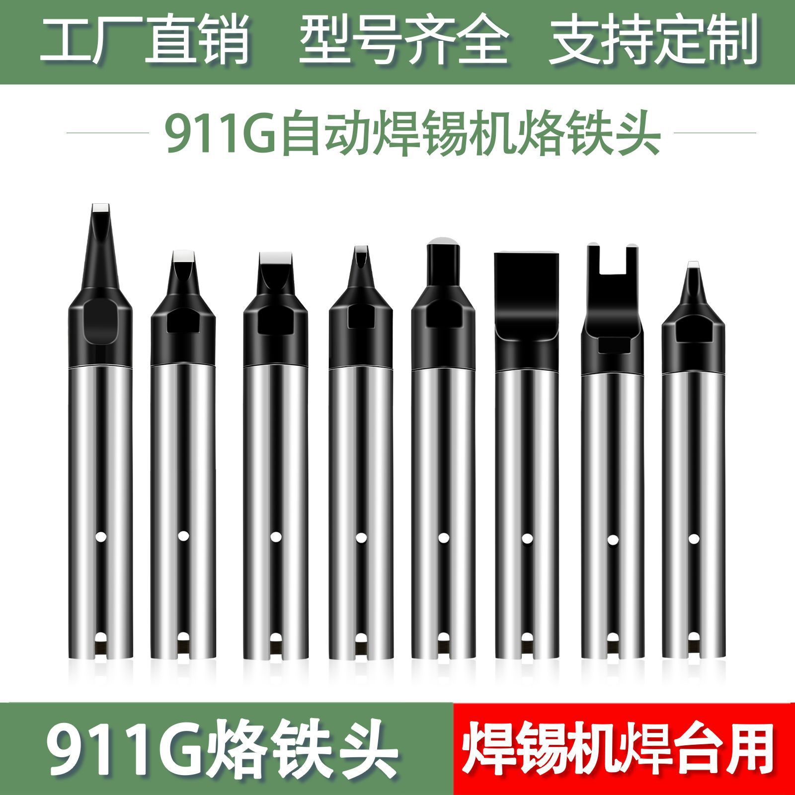 91G電烙鐵頭咀自動焊錫機洛