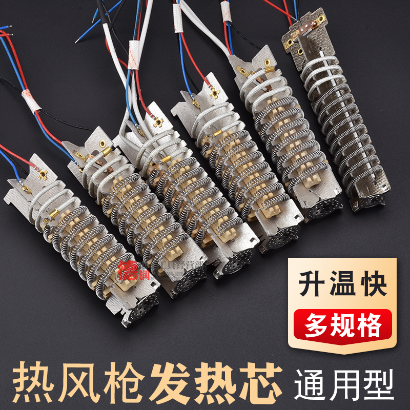 热风枪发热芯2000W1600电热丝大功率加热丝芯电阻丝电动工具配件 五金/工具 发热芯 原图主图