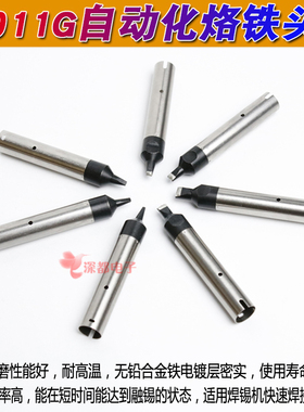 911G自动化焊锡机烙铁头13PC 20PC 30PC 40PC 50PC马蹄形斜口烙铁