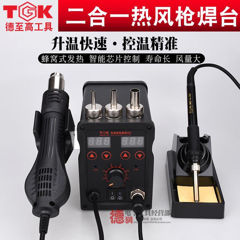 TGK-SR8586 858D拔焊台热风枪烙铁二合一恒温可调节