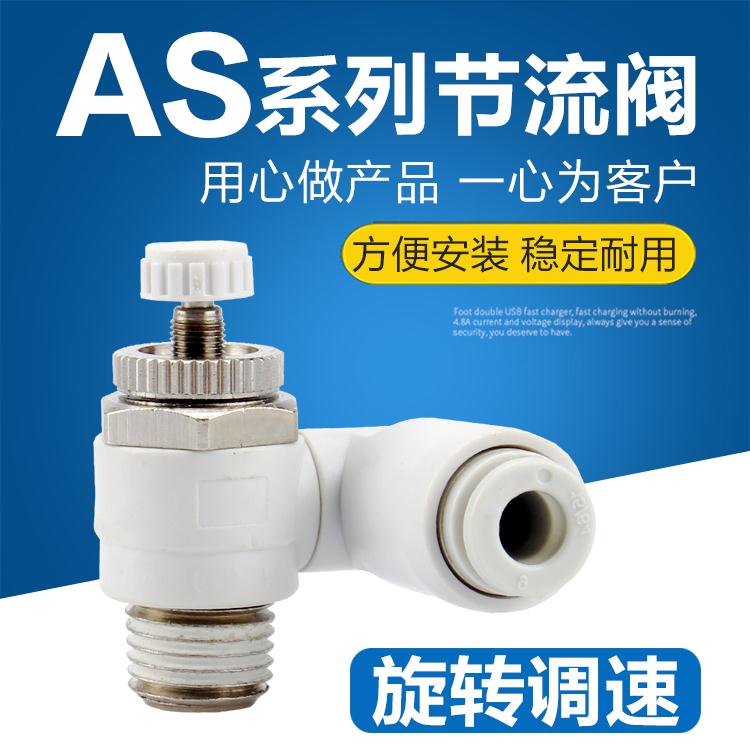 节流阀气管快速接头