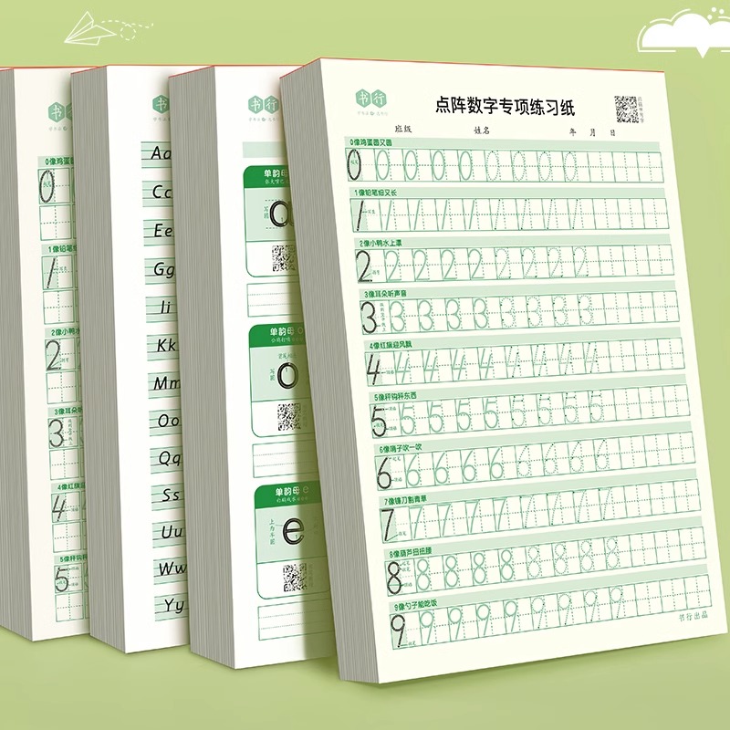 点阵数字小学生点阵练习