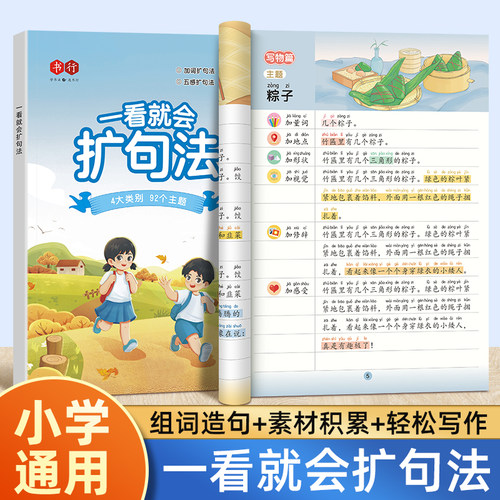 一看就会扩句法好词好句好段