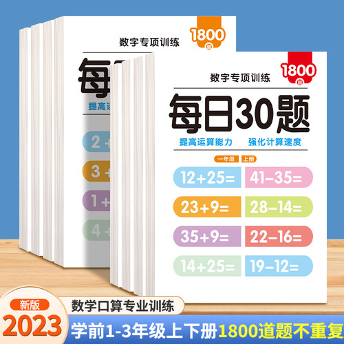 书行口算题幼小衔接小学生专用