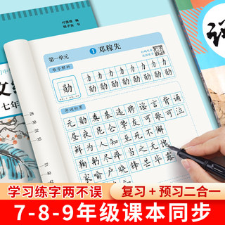 七年级八九年级下册上册语文字帖初中生专用人教版同步楷书字体小升初临摹硬笔书法本字帖初一衡水体英语中学生正楷钢笔字练字本