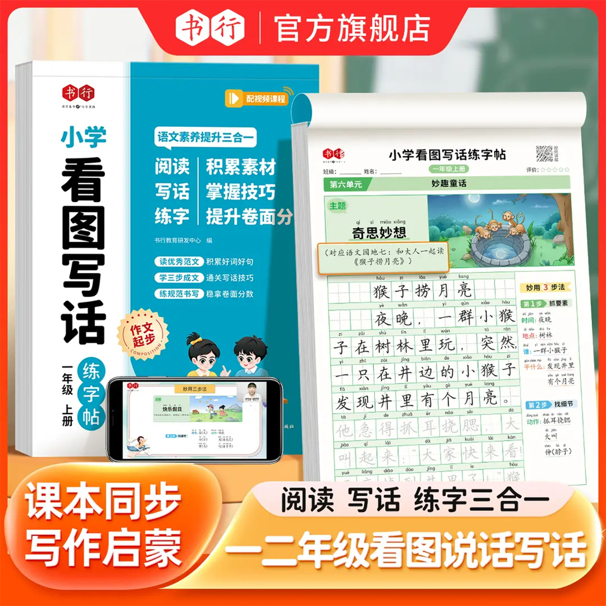 小学一二年级看图阅读写话练字帖小学生专用每日一练一二年级上下册语文专项训练素材积累技巧讲解优美句子好词好句硬笔书法练字板