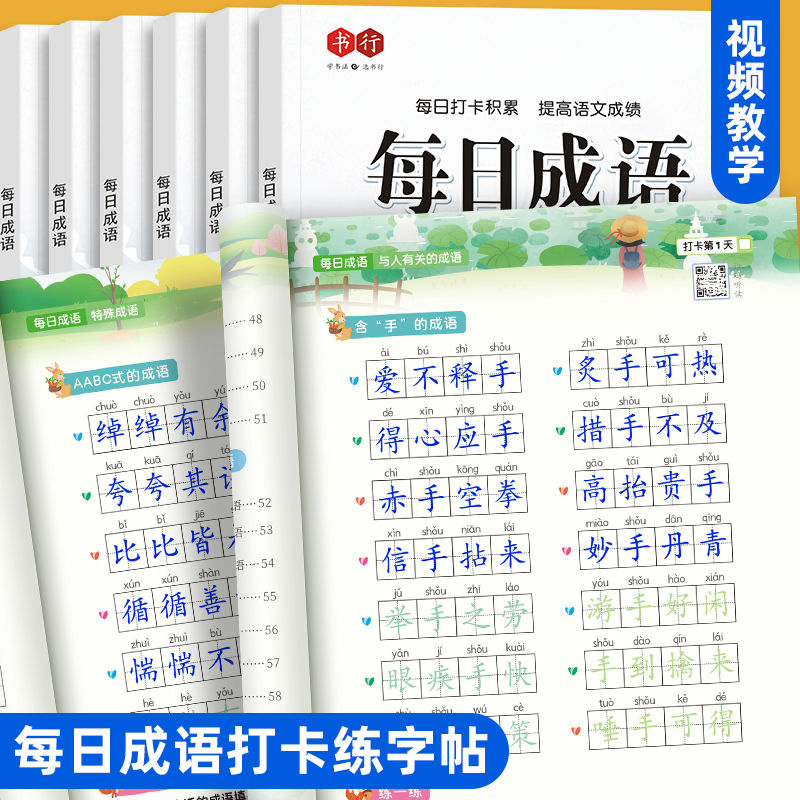 小学生专用练字帖人教版通用一二三四五六年级每日一练古诗词112首汉字成语词语临摹练字本课本同步每日积累打卡描红本 书籍/杂志/报纸 练字本/练字板 原图主图