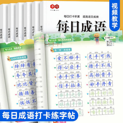 小学生专用练字帖人教版通用一二三四五六年级每日一练古诗词112首汉字成语词语临摹练字本课本同步每日积累打卡描红本