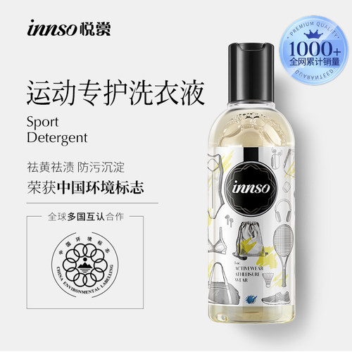 【运动衣物】innso去汗味洗衣液