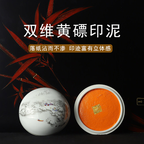 双维印泥黄膘书画印泥朱砂印泥