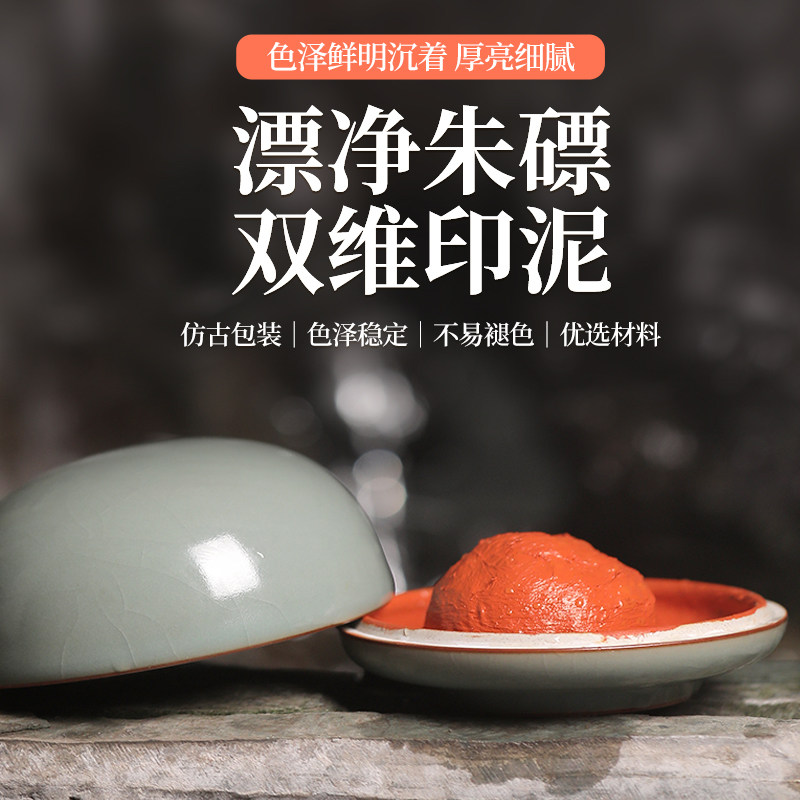 双维书画书法专用印泥图片