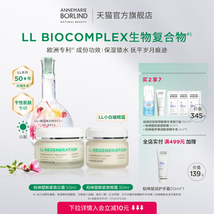 日霜50ml Annemarie Borlind安娜柏林塑顏?zhàn)o(hù)膚套裝 眼霜30ml