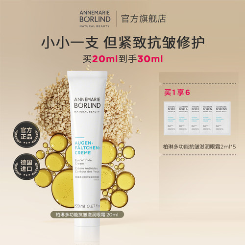 滋养 修护 保湿 抗皱 紧致