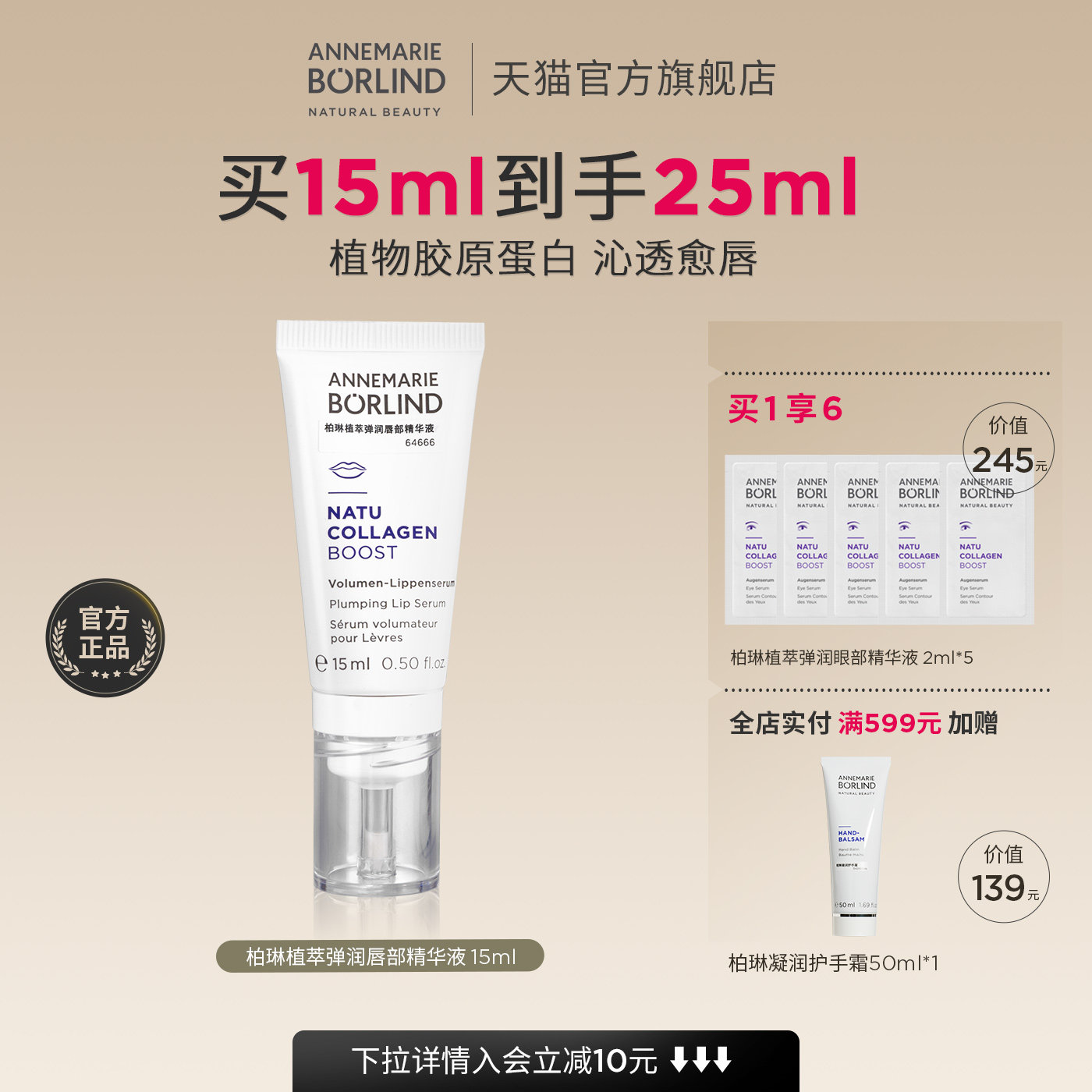 Annemarie Borlind德国安娜柏林柏琳植萃弹润唇部精华液15ml,美容护肤/美体/精油,唇部精华,淘宝优惠券,粉丝福利购,淘宝优惠卷