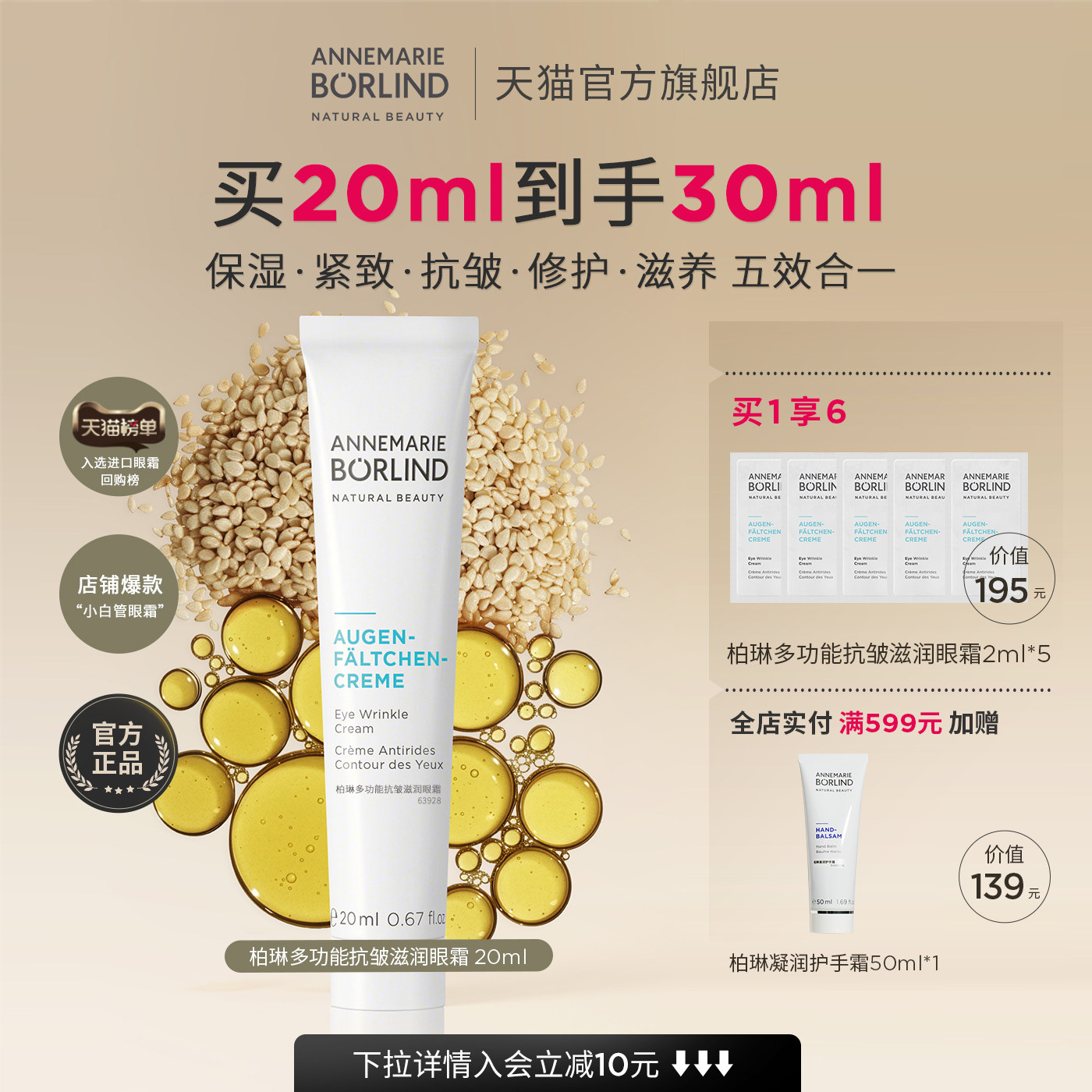 安娜柏林小白管眼霜20ml